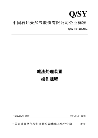 碱渣处理方法
