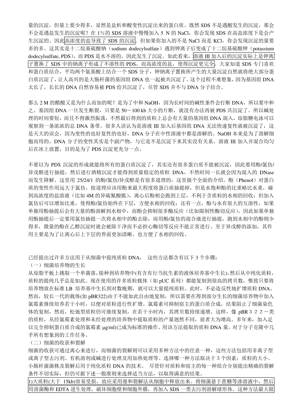 碱裂解法提取质粒：原理和注意事项_第2页