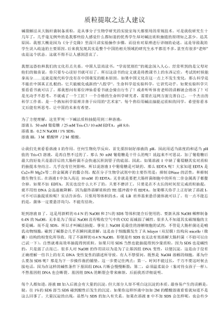 碱裂解法提取质粒：原理和注意事项
