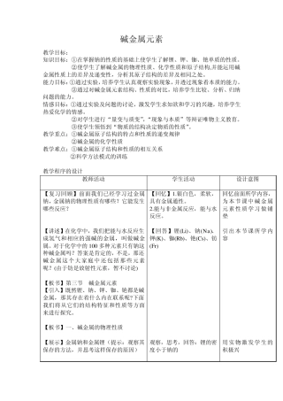 碱金属的教案