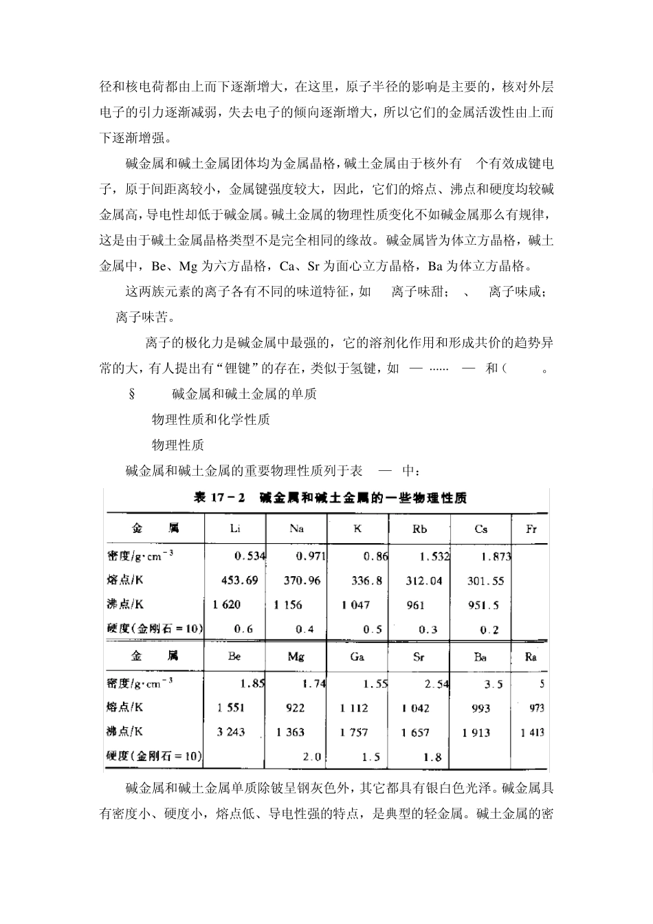 碱金属的化学性质_第3页