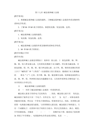 碱金属的化学性质