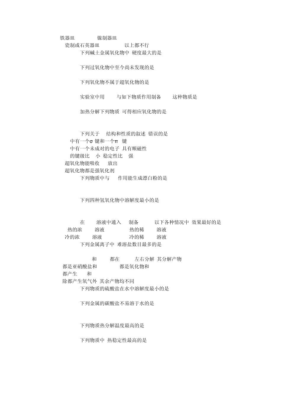 碱金属碱土金属补充习题_第2页