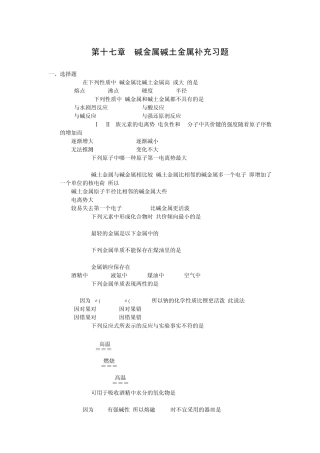 碱金属碱土金属补充习题