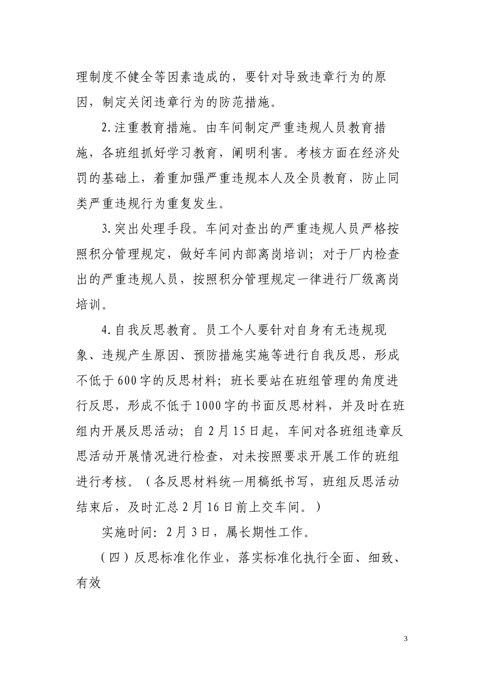 安全工作“五反思五落实”活动_第3页