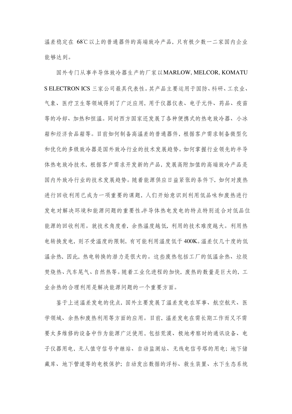 碲化铋热电材料_第3页