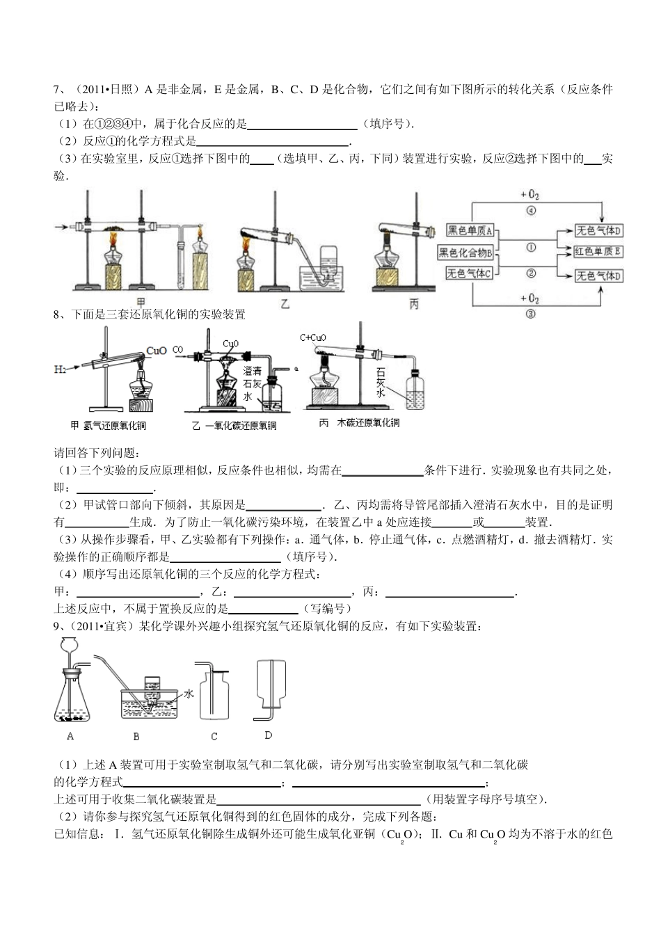 碳、氢气、一氧化碳还原性中考题_第2页