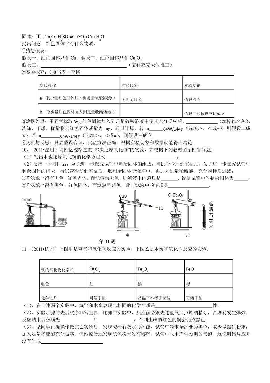 碳、氢气、一氧化碳还原性中考题_第3页