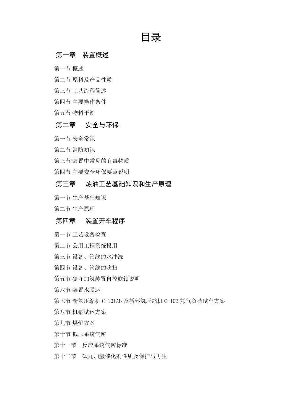 碳九加氢工艺流程_第3页