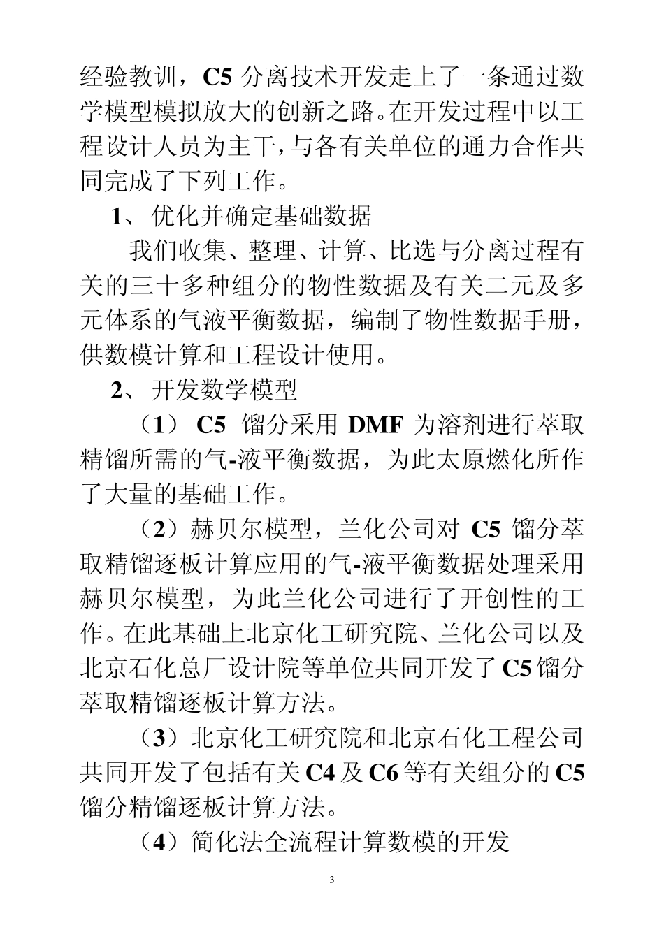 碳五分离成套技术工业化过程的回顾及思考_第3页