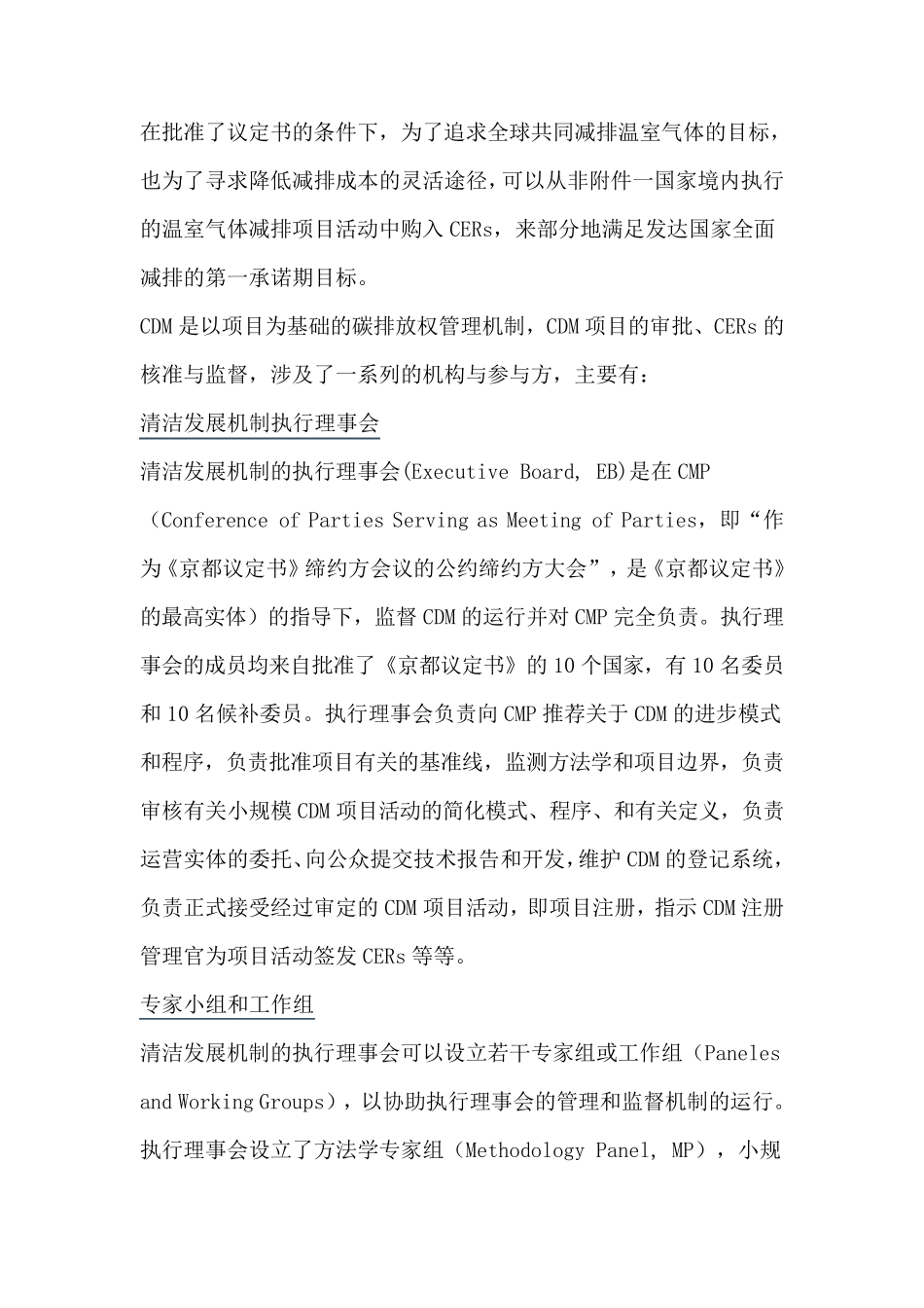 碳交易的程序与方法_第2页