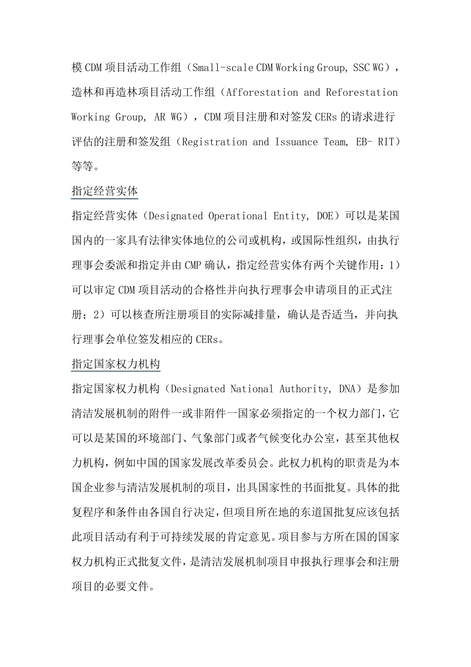 碳交易的程序与方法_第3页