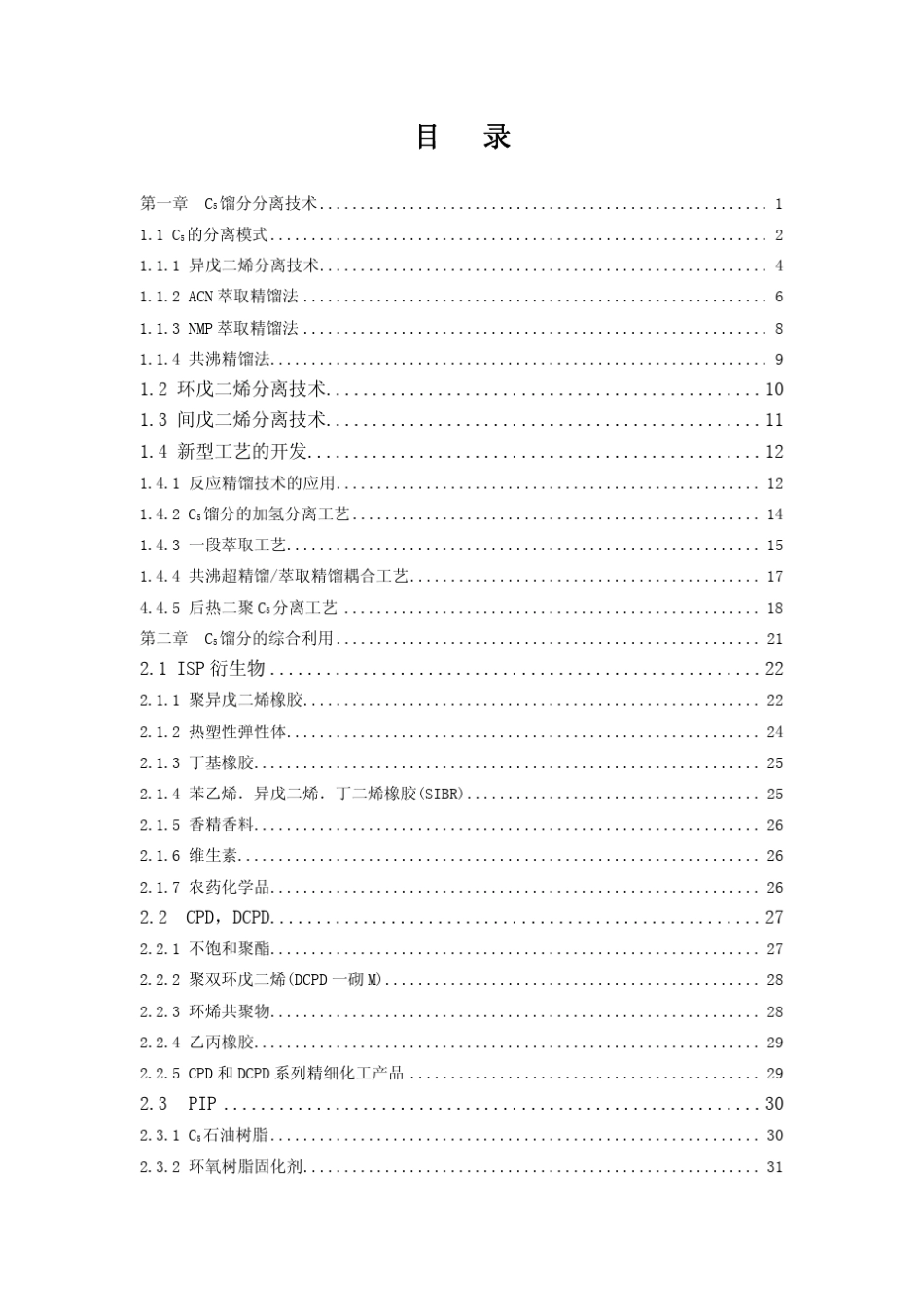 碳五馏分及其下游产品分析报告_第2页