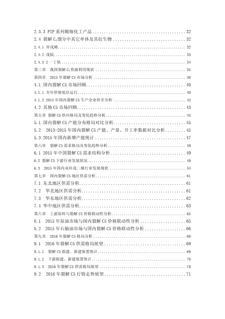 碳五馏分及其下游产品分析报告_第3页