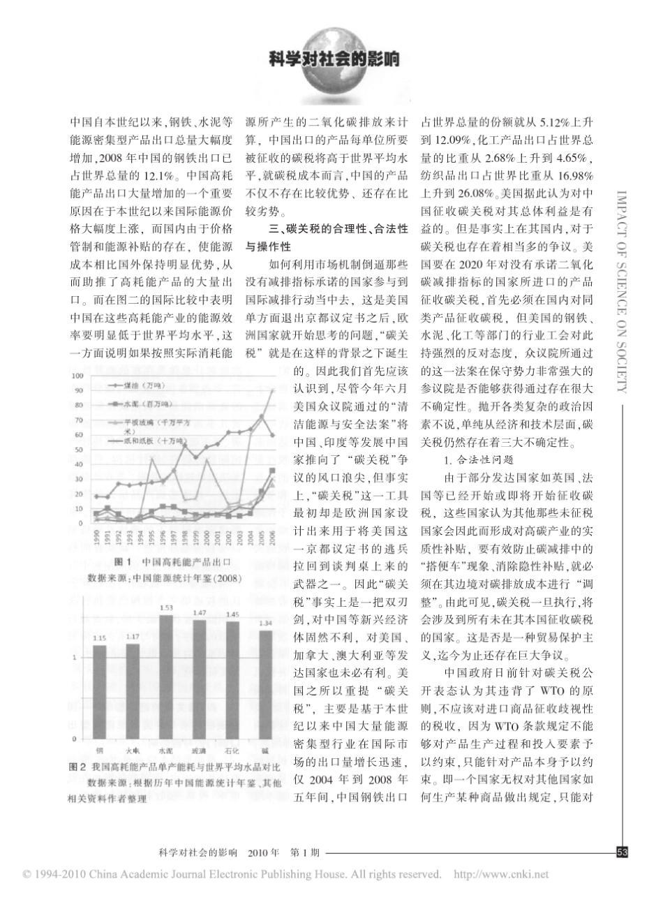 碳关税的理论机制与经济影响_第3页