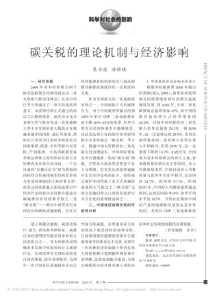 碳关税的理论机制与经济影响