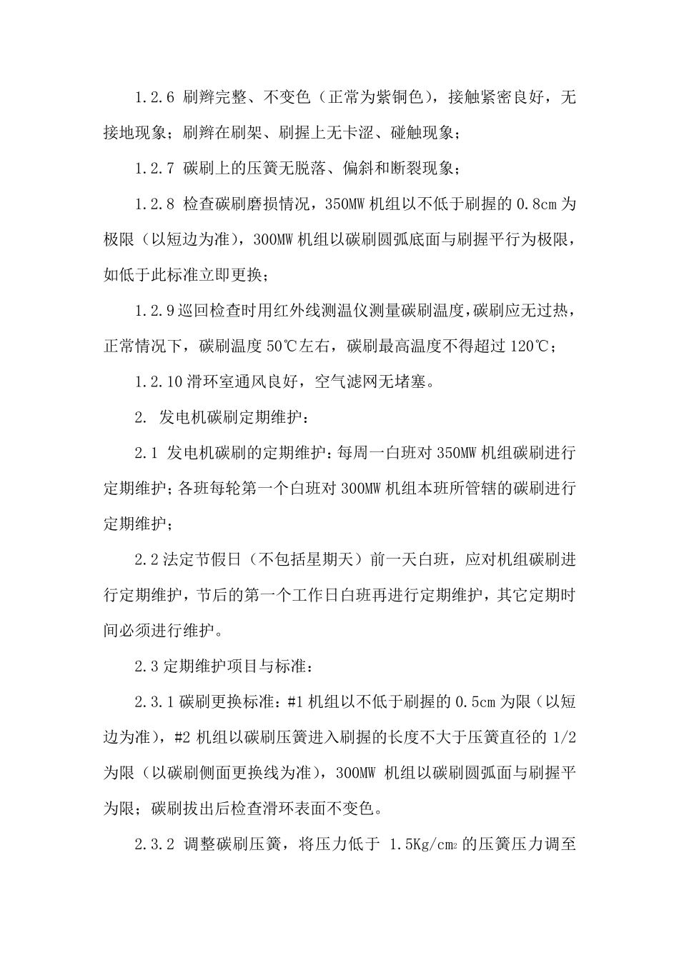 碳刷维护管理规定_第3页