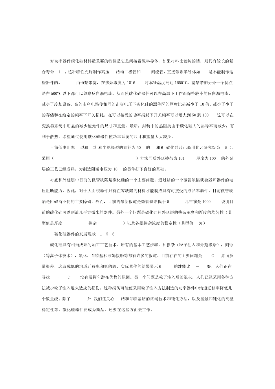 碳化硅功率器件_第3页