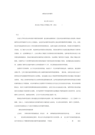碳化硅功率器件