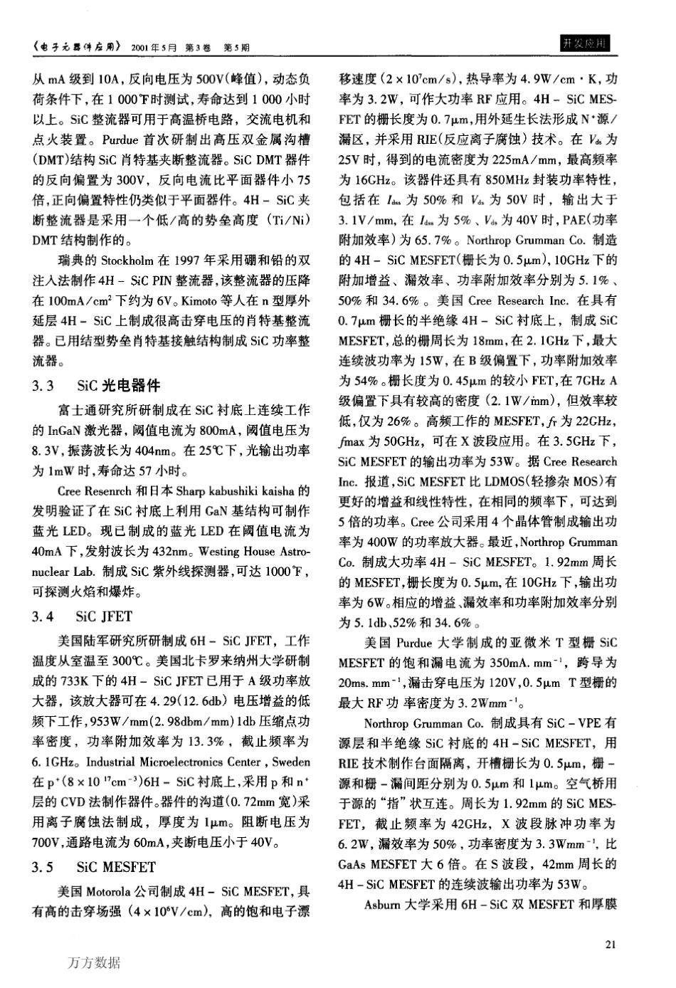碳化硅器件及其应用_第3页
