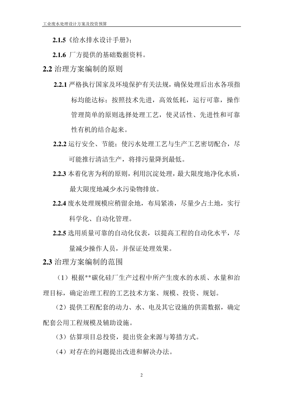 碳化硅废水处理方案_第2页