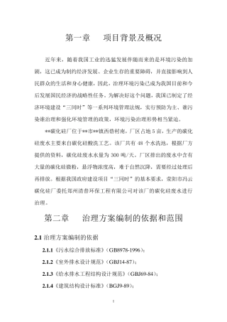 碳化硅废水处理方案
