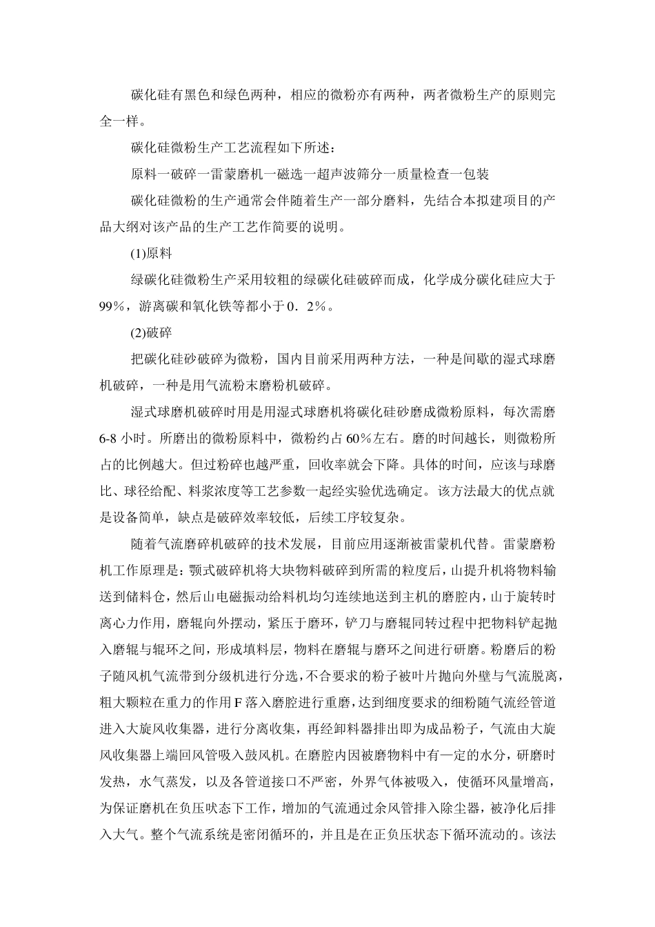 碳化硅工艺过程_第3页