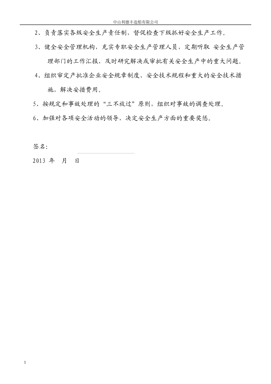 安全管里组织架构图_第2页