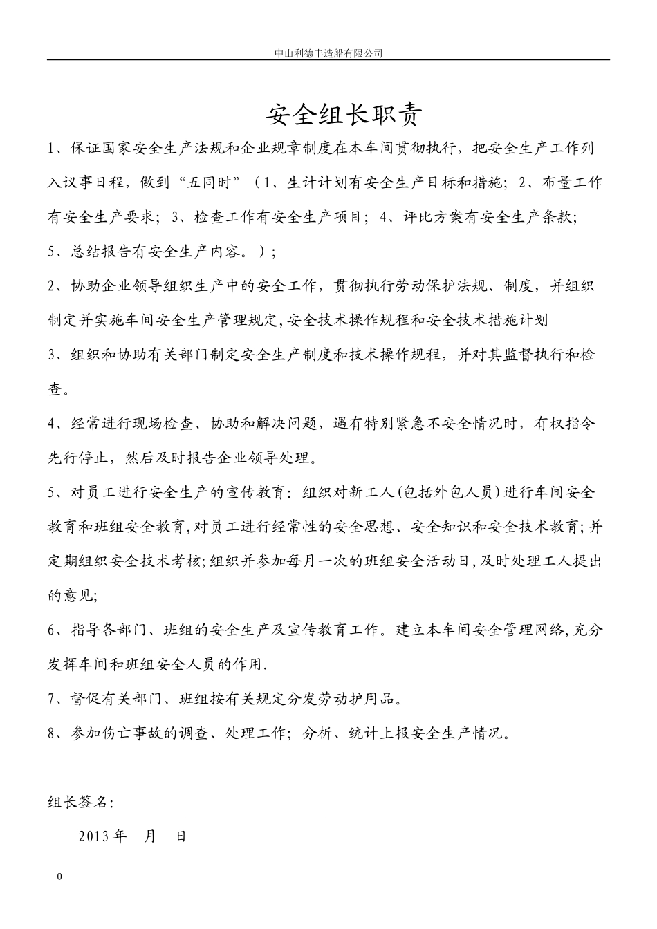 安全管里组织架构图_第3页