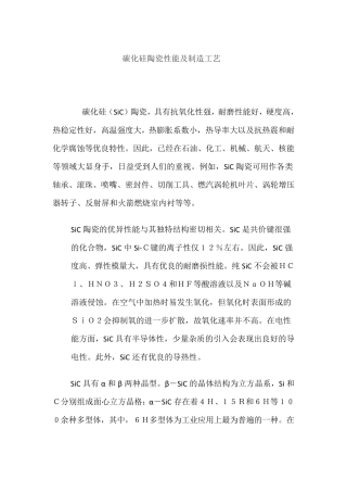 碳化硅陶瓷及制备工艺