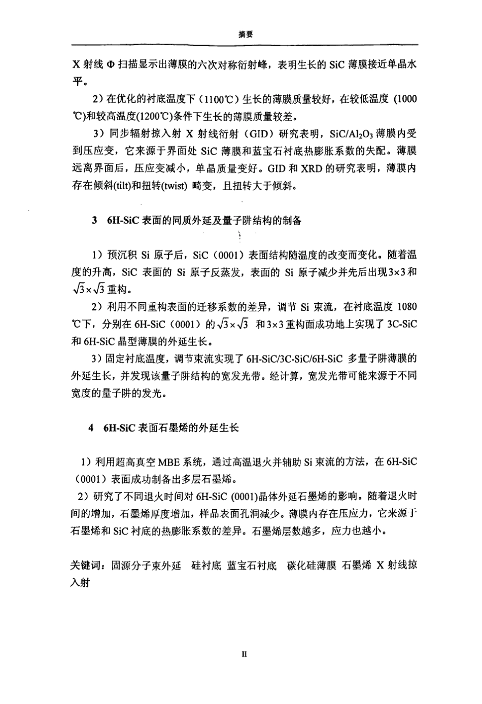 碳化硅薄膜的外延生长、结构表征及石墨烯的制备_第3页
