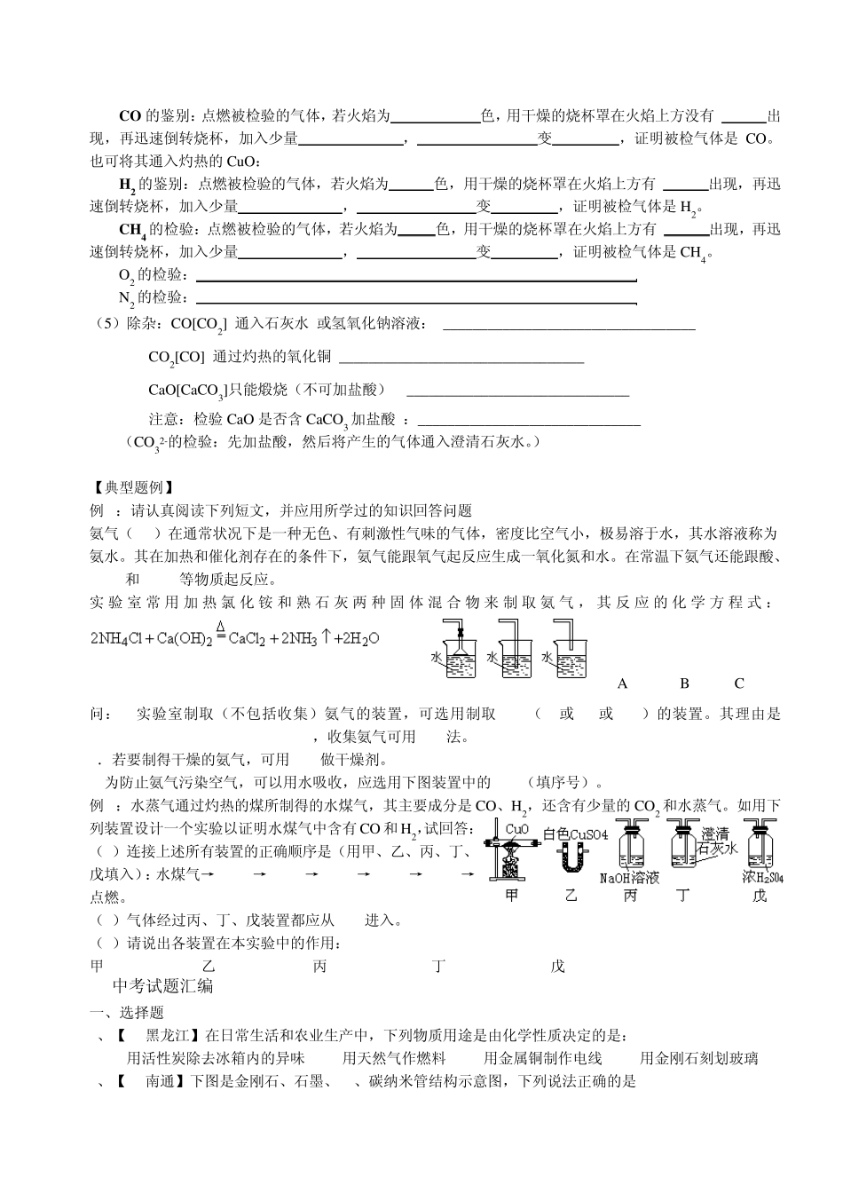 碳和碳的氧化物知识点梳理_第2页