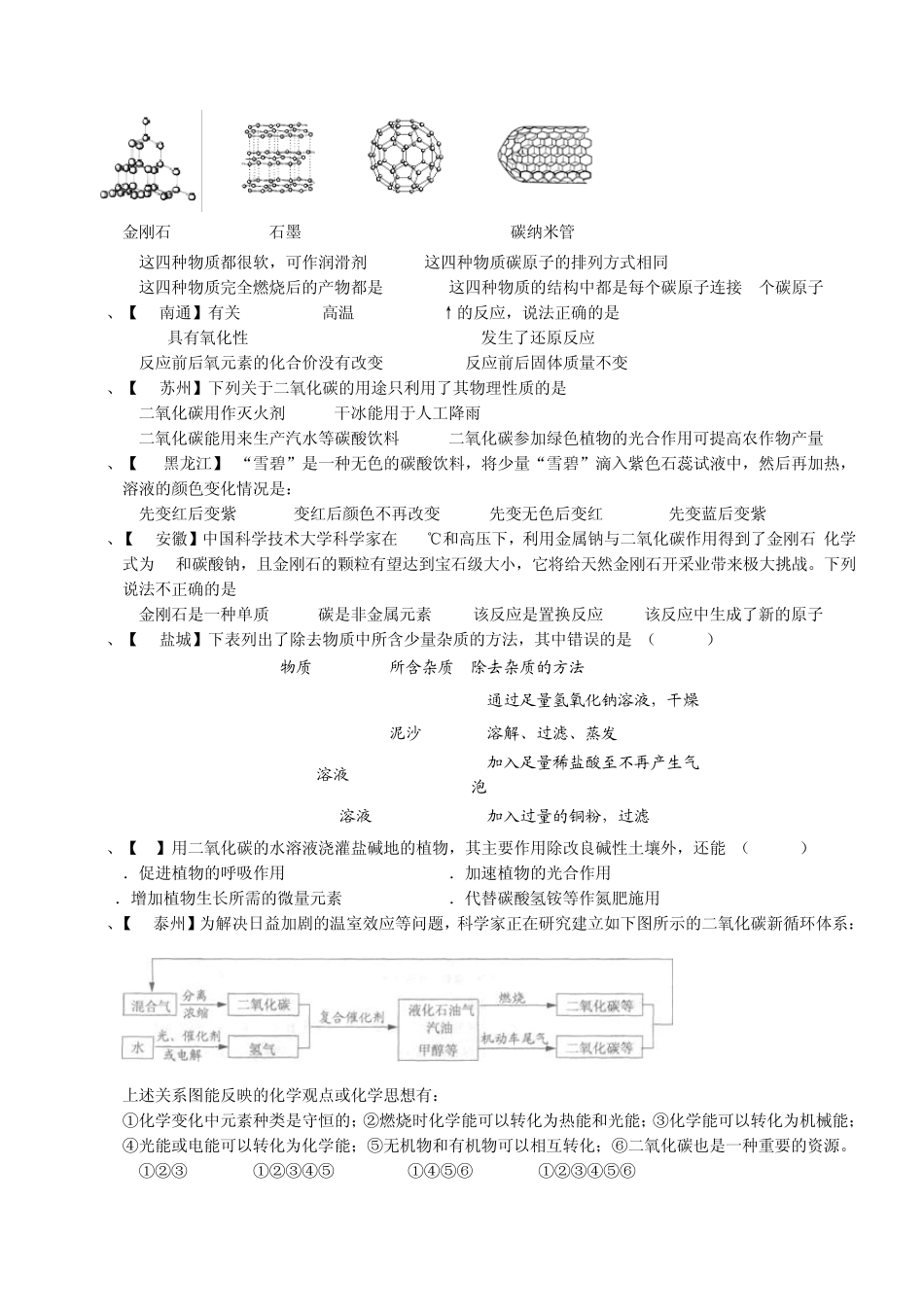 碳和碳的氧化物知识点梳理_第3页