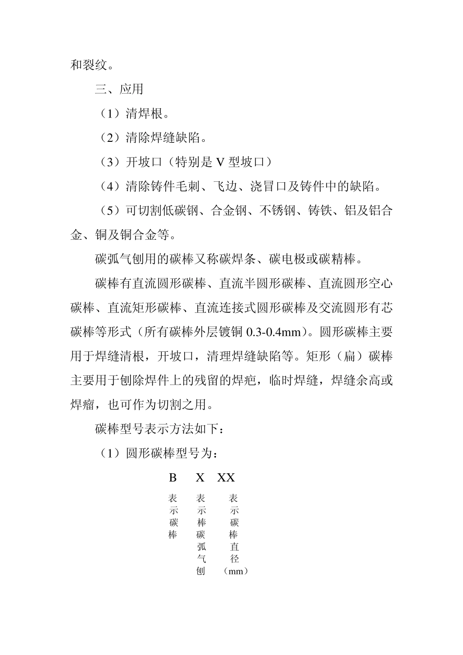 碳弧气刨和切割_第2页