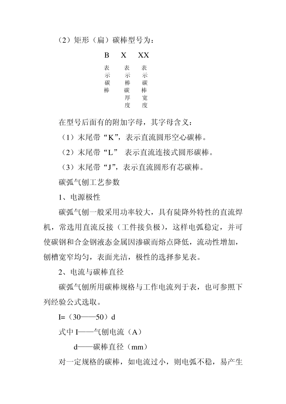 碳弧气刨和切割_第3页