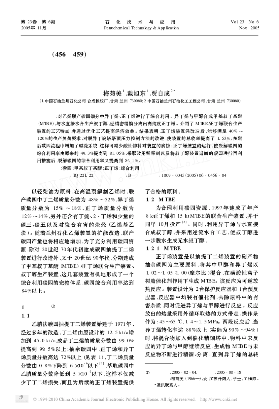 碳四资源的综合利用_第1页