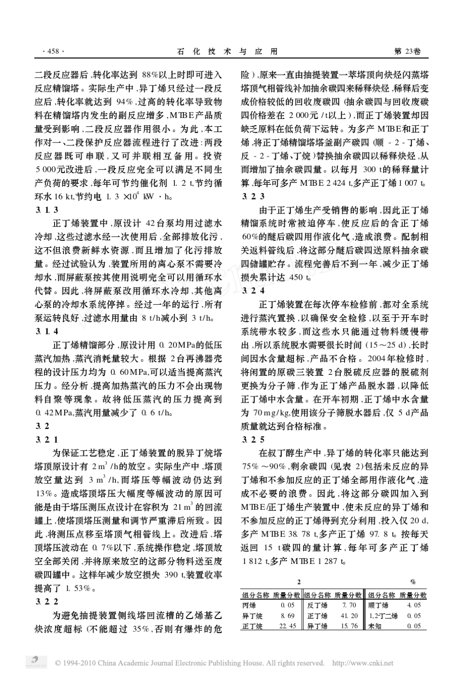 碳四资源的综合利用_第3页