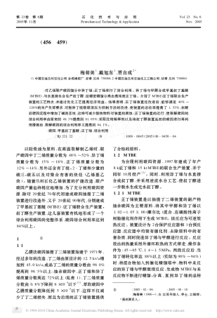 碳四资源的综合利用