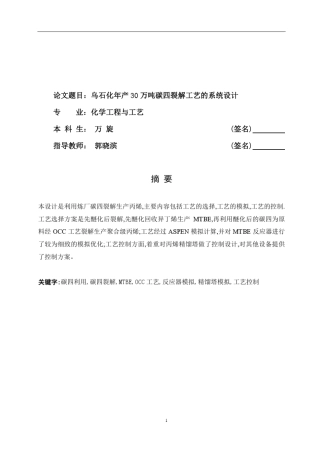 碳四裂解制MTBE,丙烯