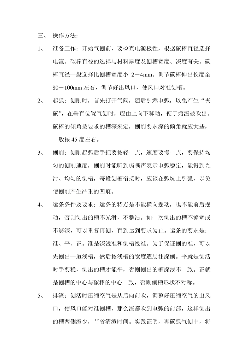 碳弧气刨基本知识_第2页