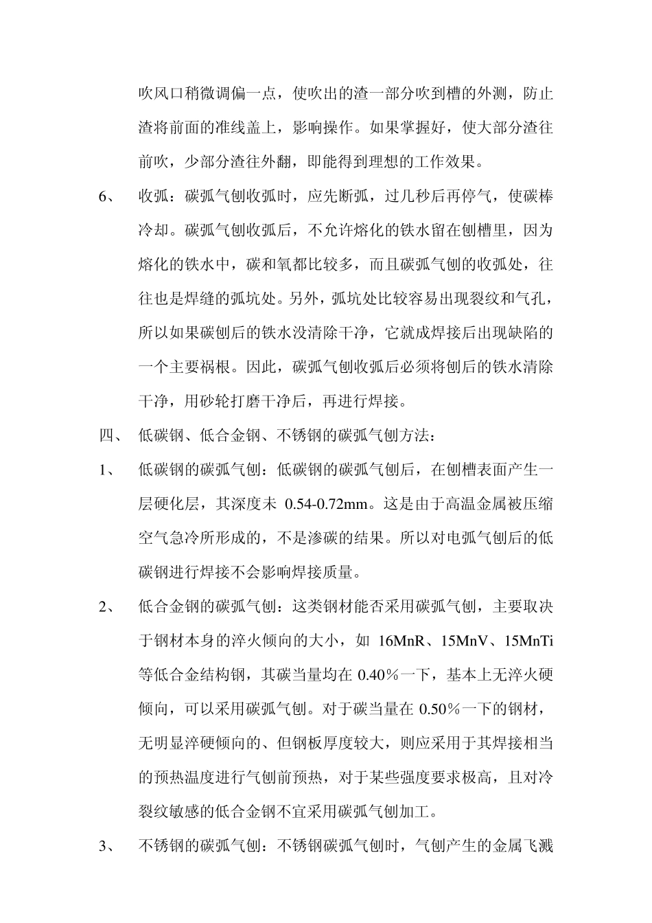 碳弧气刨基本知识_第3页