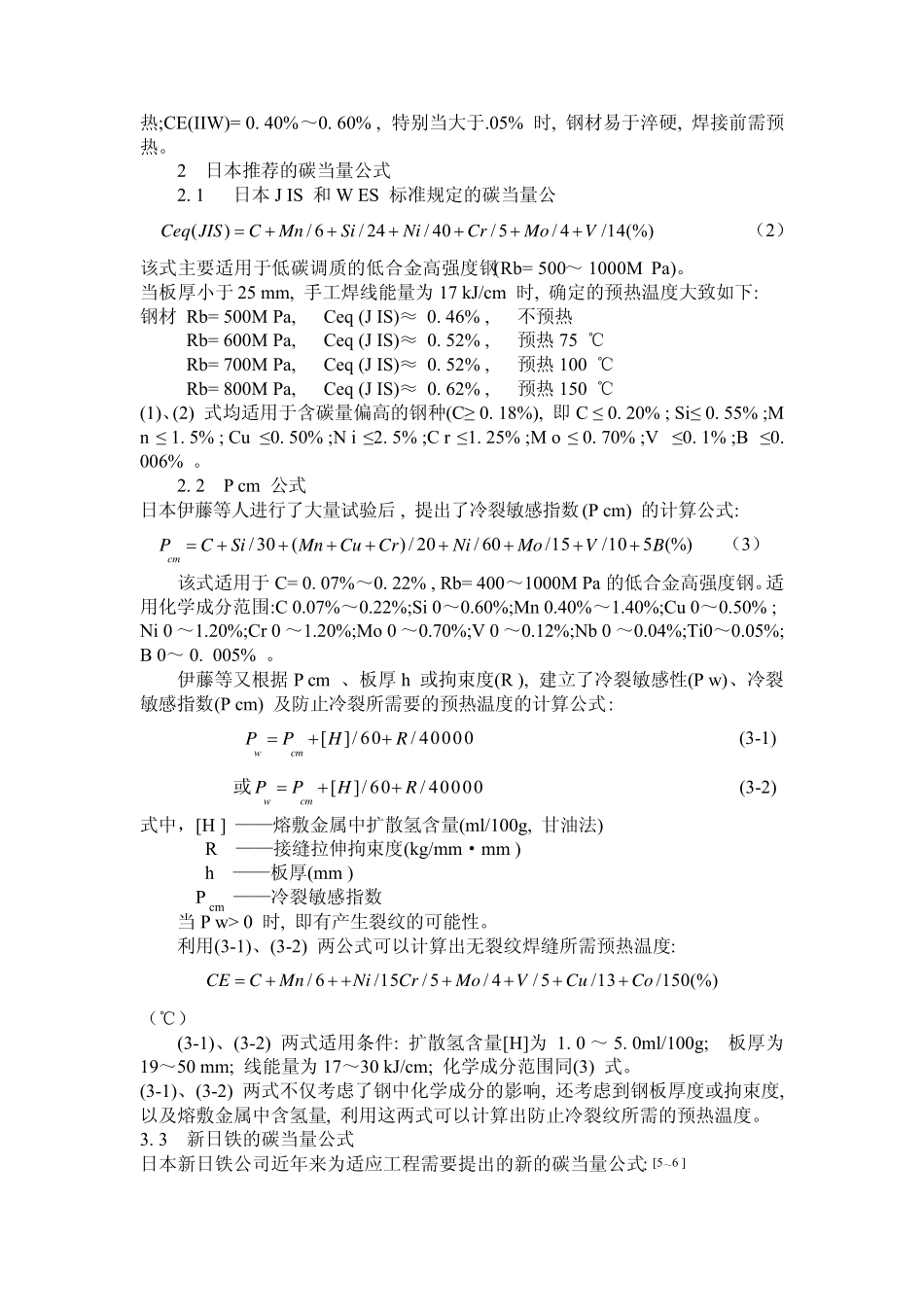 碳当量计算小结_第2页