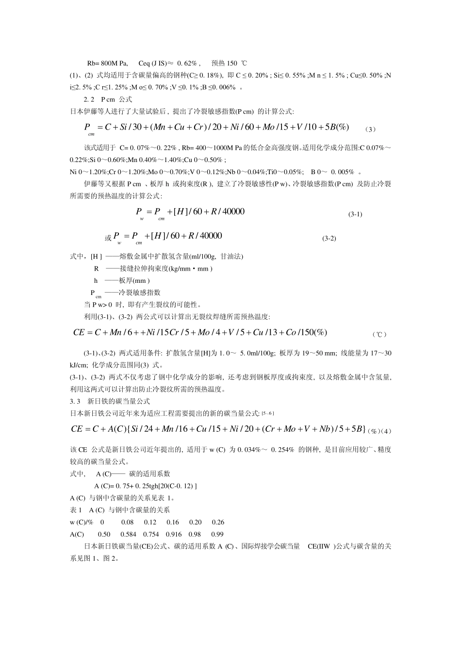 碳当量计算小结2006.3_第2页