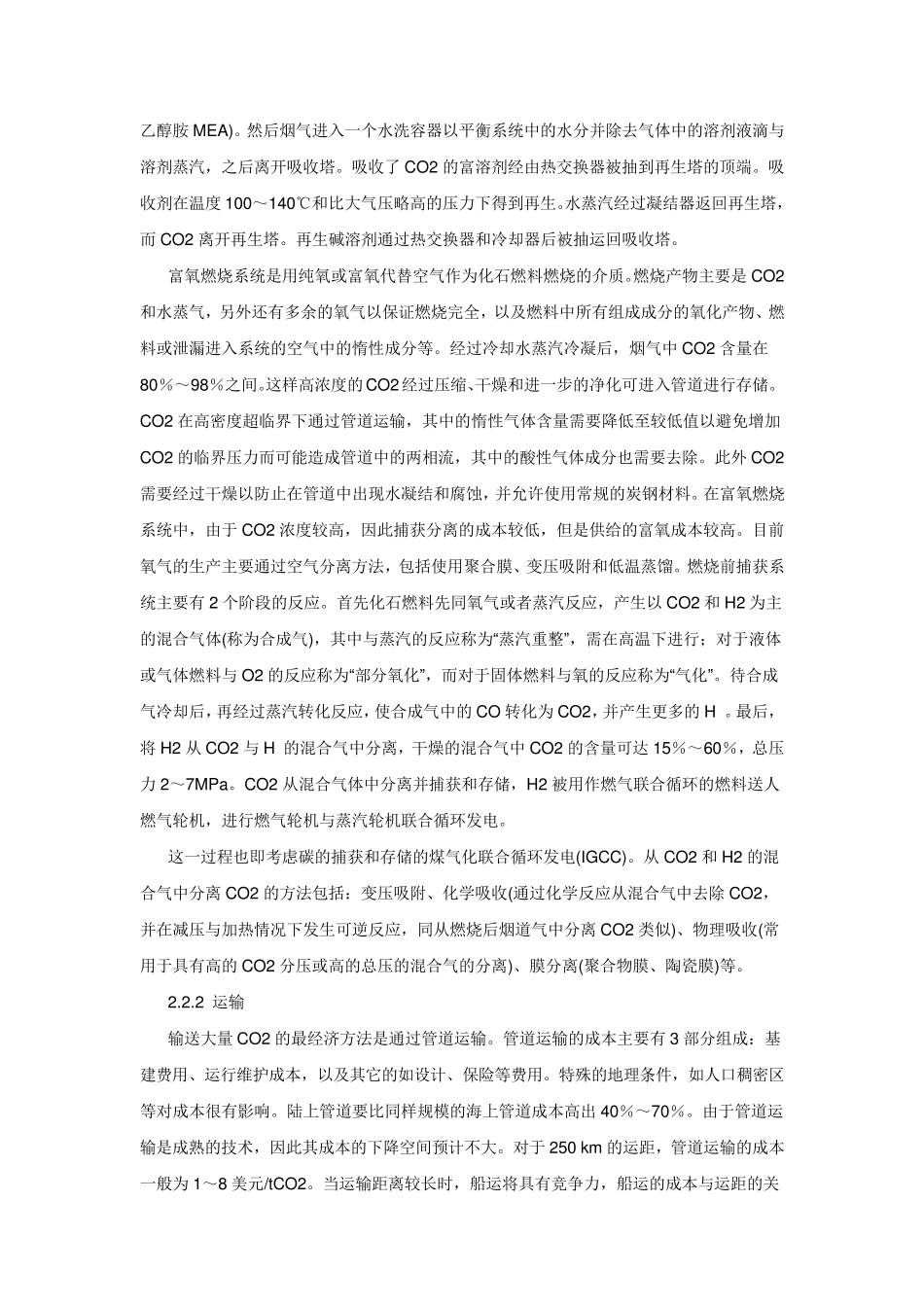碳捕捉与封存(CCS)技术_第3页