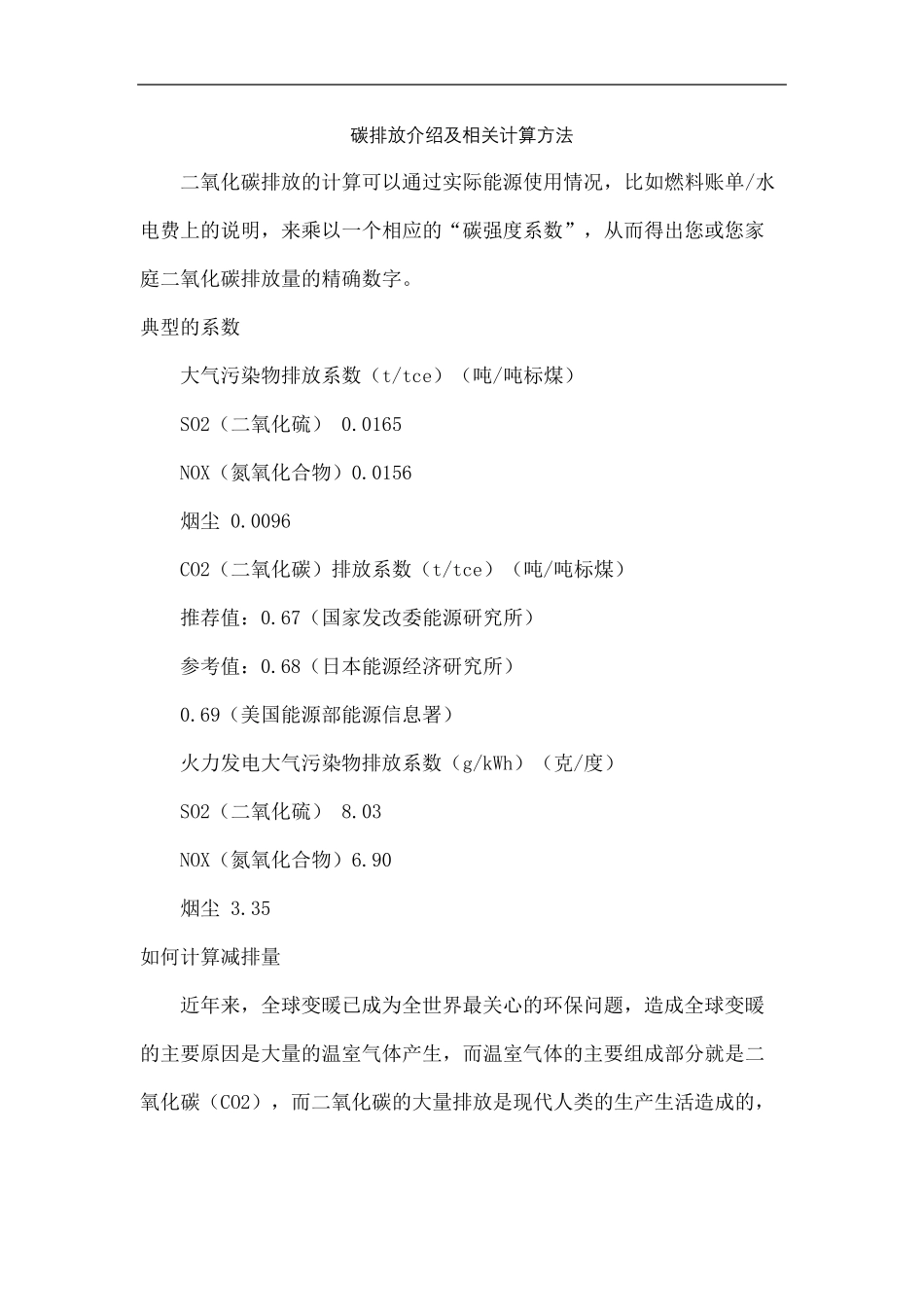 碳排放介绍及相关计算方法_第2页