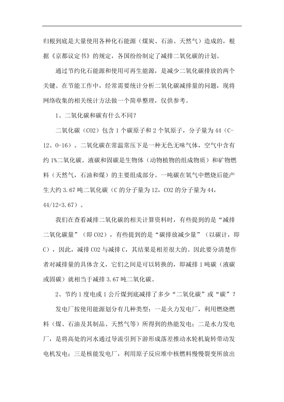 碳排放介绍及相关计算方法_第3页