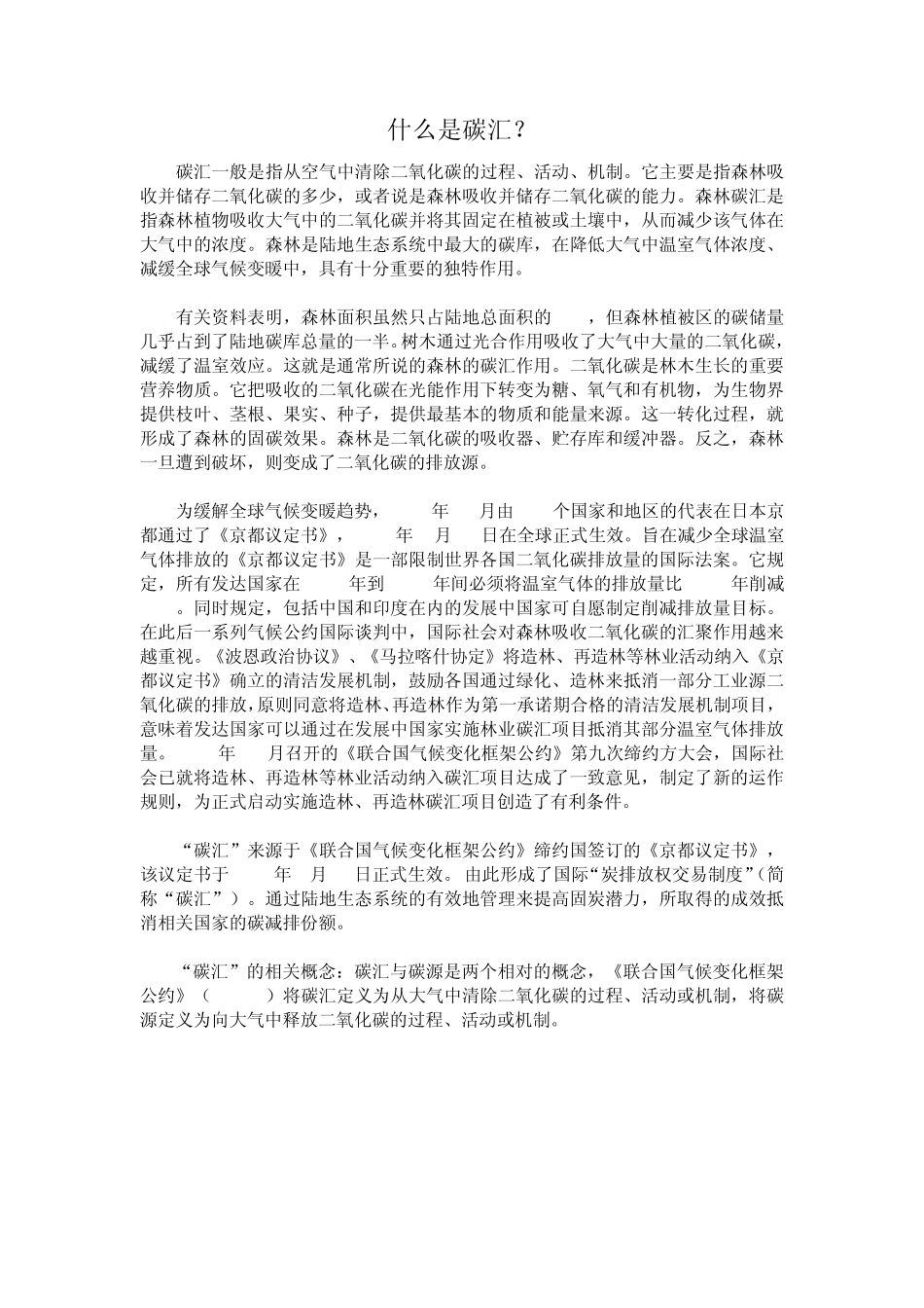 碳排放基本概念介绍_第1页