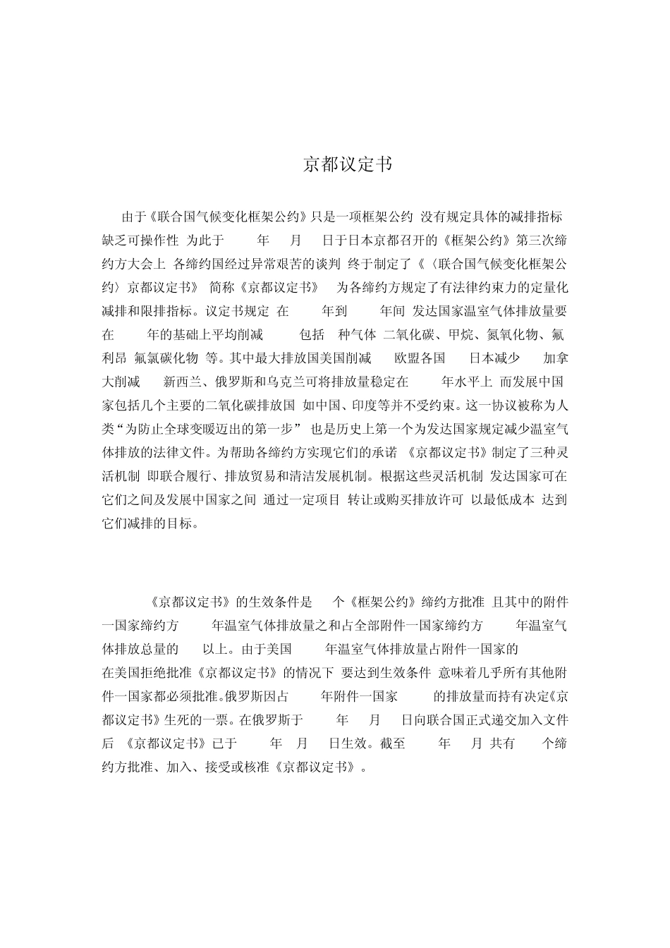 碳排放基本概念介绍_第3页