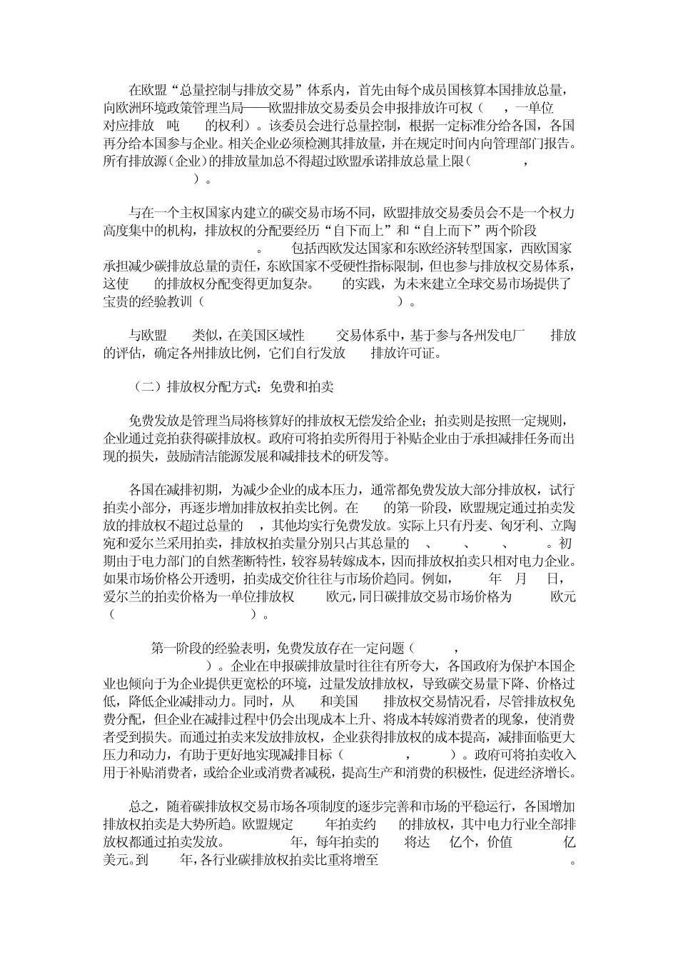 碳排放权交易中的排放权分配和价格管理_第3页