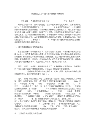 碳排放权交易中的排放权分配和价格管理